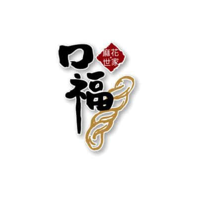 口福麻花世家-泓宽环保袋的客户