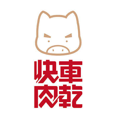 南门市场30多年老店快车肉干-泓宽环保袋的客户