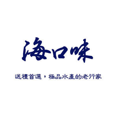 海口味-泓宽环保袋的客户